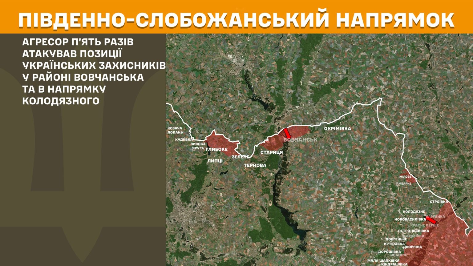 Где за сутки на Харьковщине шли бои – информация Генштаба