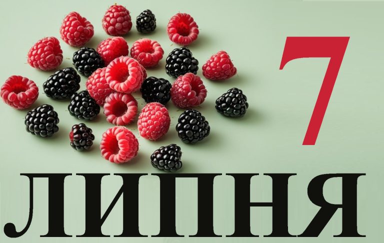 Сьогодні 7 липня: яке свято та день в історії