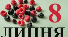 Сьогодні 8 липня: який день в історії