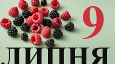 Сьогодні 9 липня: яке свято та день в історії