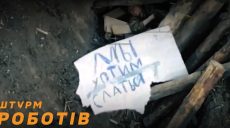 Впервые в истории: на Харьковщине роботы ВСУ взяли оккупантов в плен (видео)
