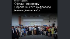 В Харькове заработал Европейский цифровой инновационный хаб: что это дает