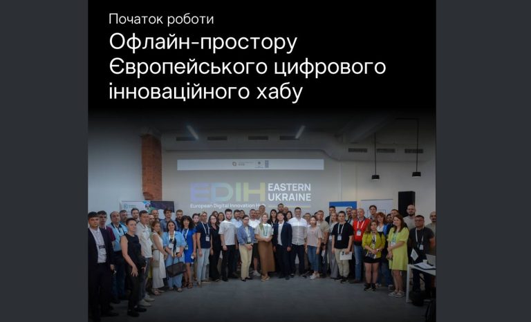 У Харкові запрацював Європейський цифровий інноваційний хаб: що це дає