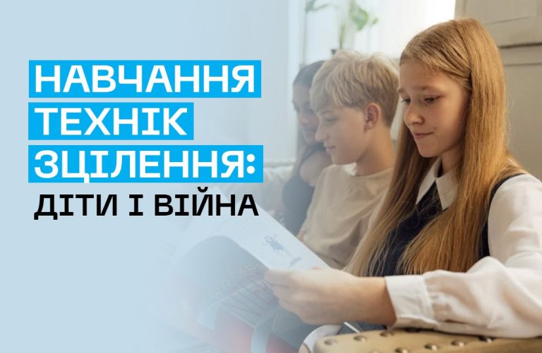 Дітей на Харківщині навчатимуть технік зцілення: подробиці