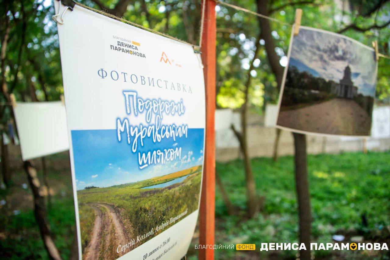 презентация книги Муравский шлях