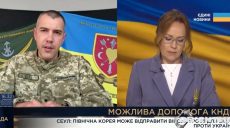 Донт пуш зе хорсес – спикер ОТГВ «Харьков» о войсках Северной Кореи (видео)