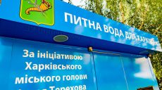 Как найти бюветы с водой: для харьковчан создали удобный сервис