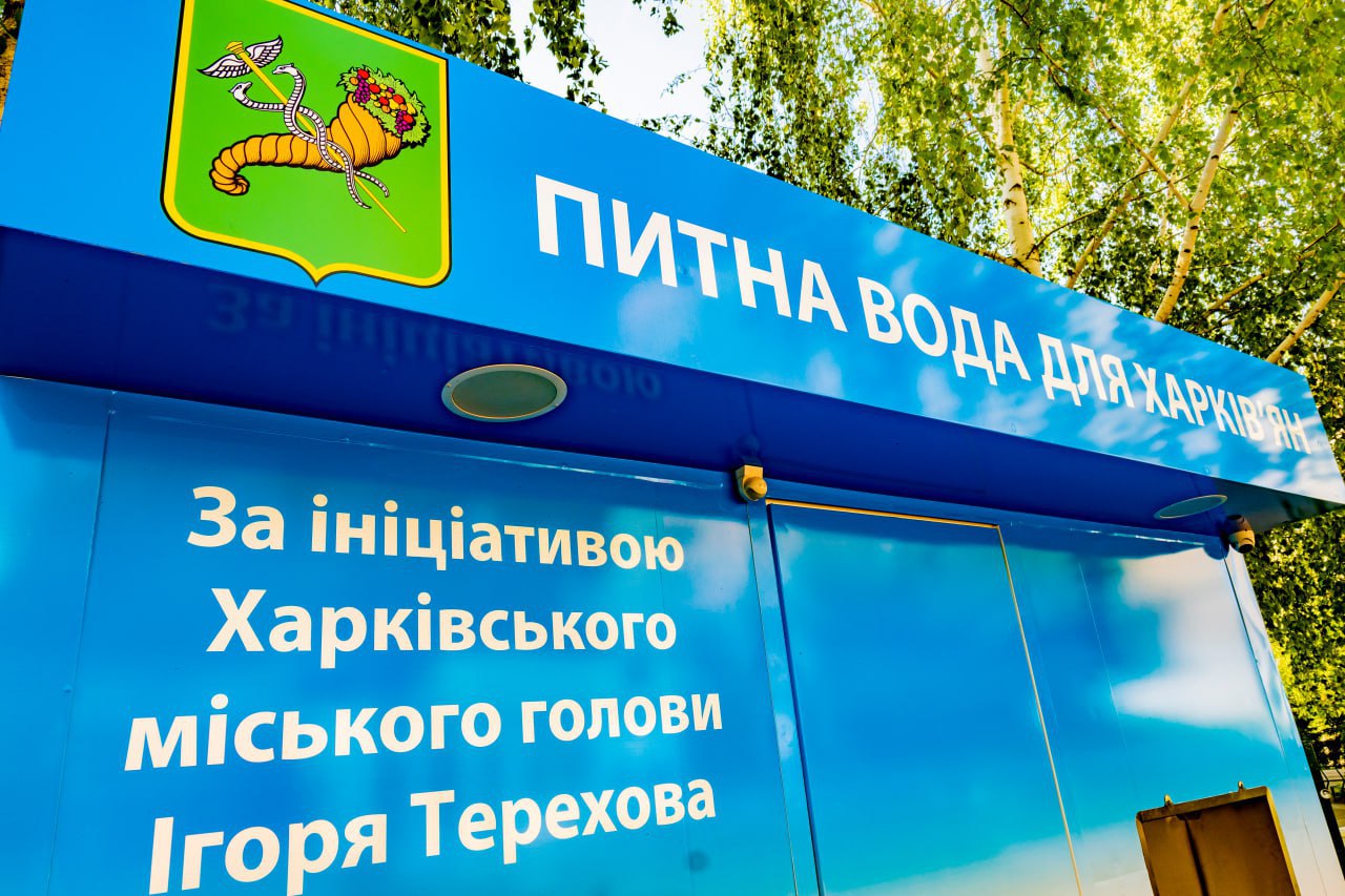 Як знайти бювети з водою: для харків’ян створили зручний сервіс
