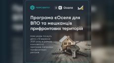 «єОселя» станет доступнее. Жителям Харьковщины рассказали новые условия