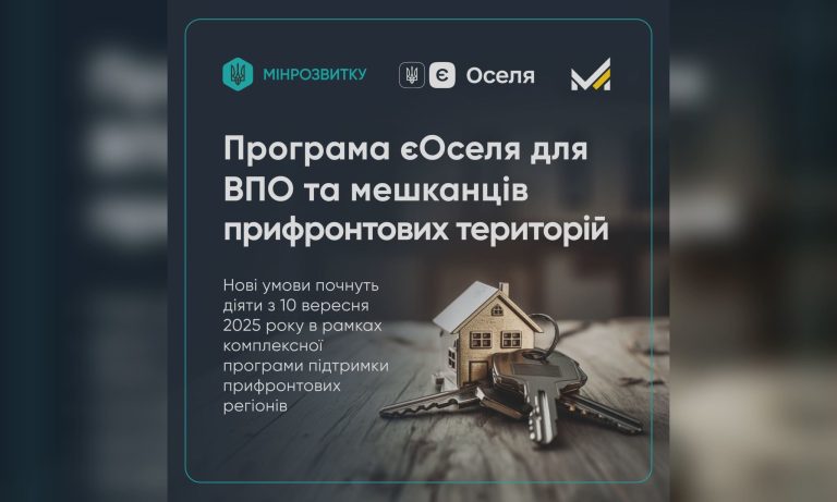 «єОселя» станет доступнее. Жителям Харьковщины рассказали новые условия