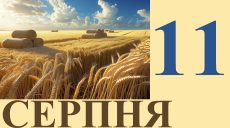 Сегодня 11 августа: какой праздник и день в истории