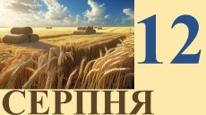 Сегодня 12 августа: какой праздник и день в истории