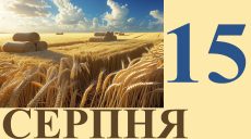 Сегодня 15 августа: какой праздник и день в истории