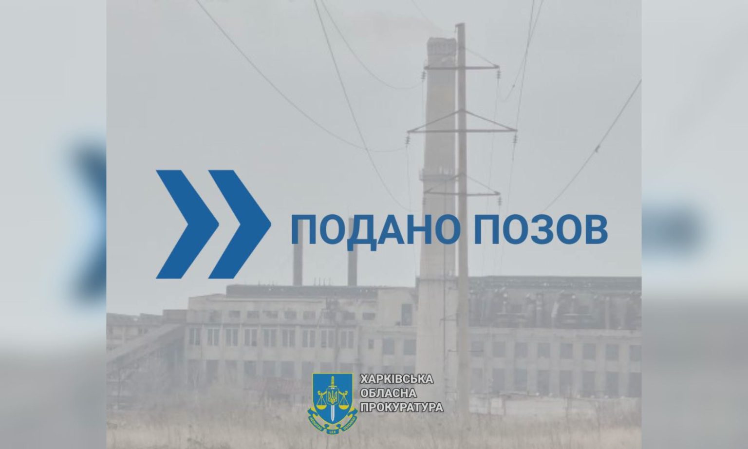 15 млн грн боргу за ТЕЦ на Харківщині: прокуратура звернулась до суду, деталі
