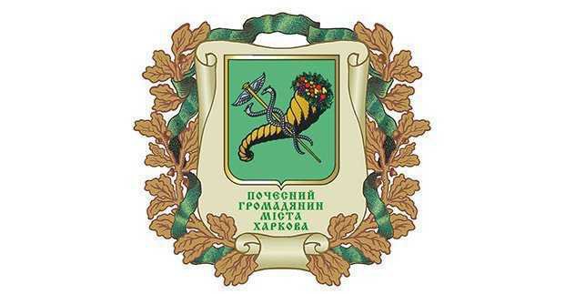 Шість городян отримали звання “Почесний громадянин міста Харкова”: хто вони