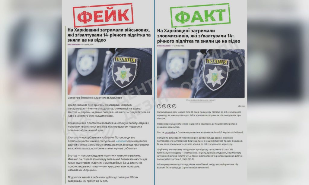 Пропаганда РФ разгоняет фейк о «зверствах «Хартии» в Харькове» — ЦПД