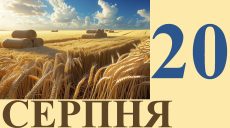 Сегодня 20 августа: какой праздник и день в истории