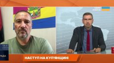 «Их в Купянске нет» – Канашевич рассказал о попытках РФ прорваться в город