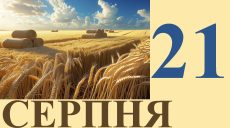 Сегодня 21 августа: какой праздник и день в истории