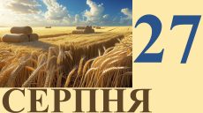 Сегодня 27 августа: какой праздник и день в истории