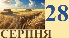 Сегодня 28 августа: какой праздник и день в истории