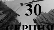 Сегодня 30 августа: какой день в истории