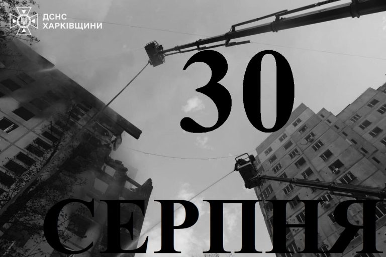 Сьогодні 30 серпня: який день в історії
