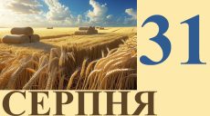 Сегодня 31 августа: какой праздник и день в истории