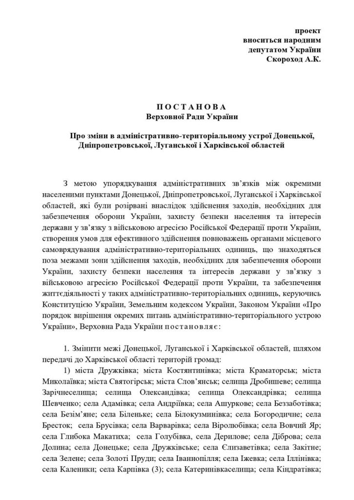 ВР о границах Харьковщины