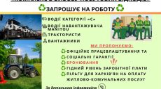 Бронирование и льготы на «коммуналку»: есть работа в харьковском КП