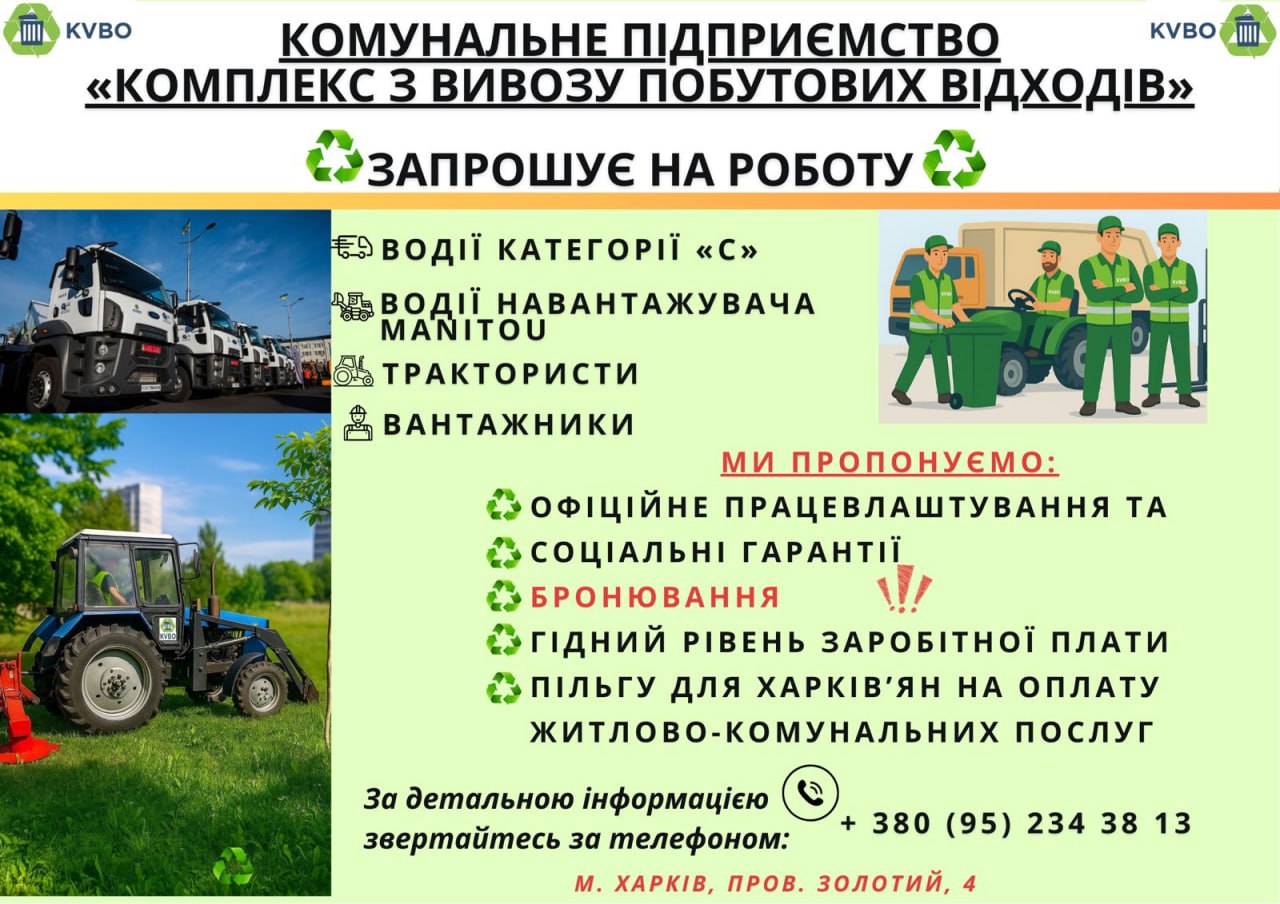 Бронирование и льготы на «коммуналку»: есть работа в харьковском КП