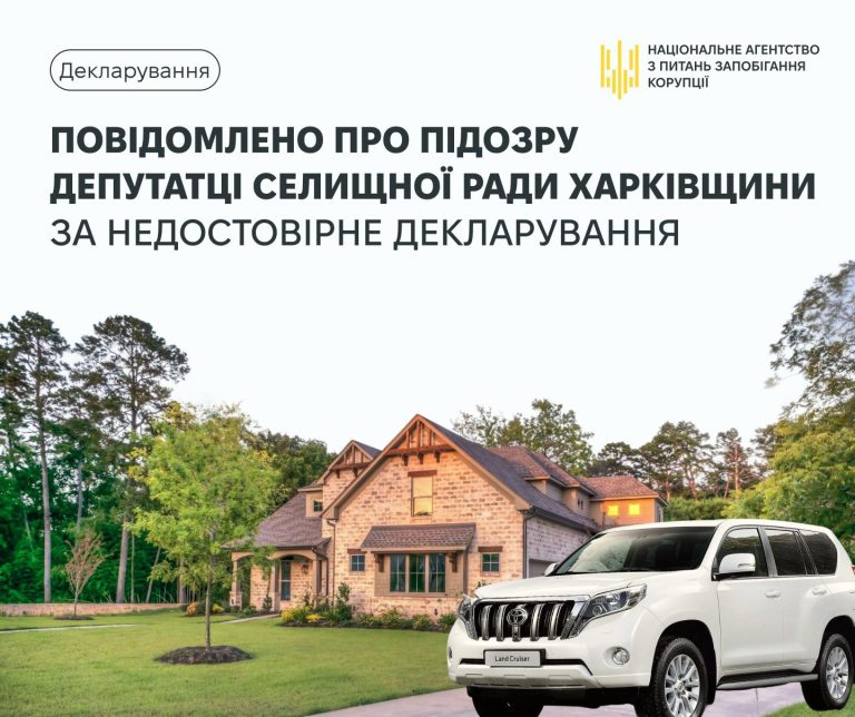 Депутатка на Харківщині не вказала в декларації дім, землю і готівку – НАЗК