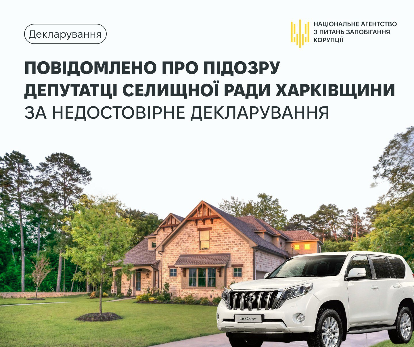 Депутат на Харьковщине не указала в декларации дом, землю и наличные – НАПК