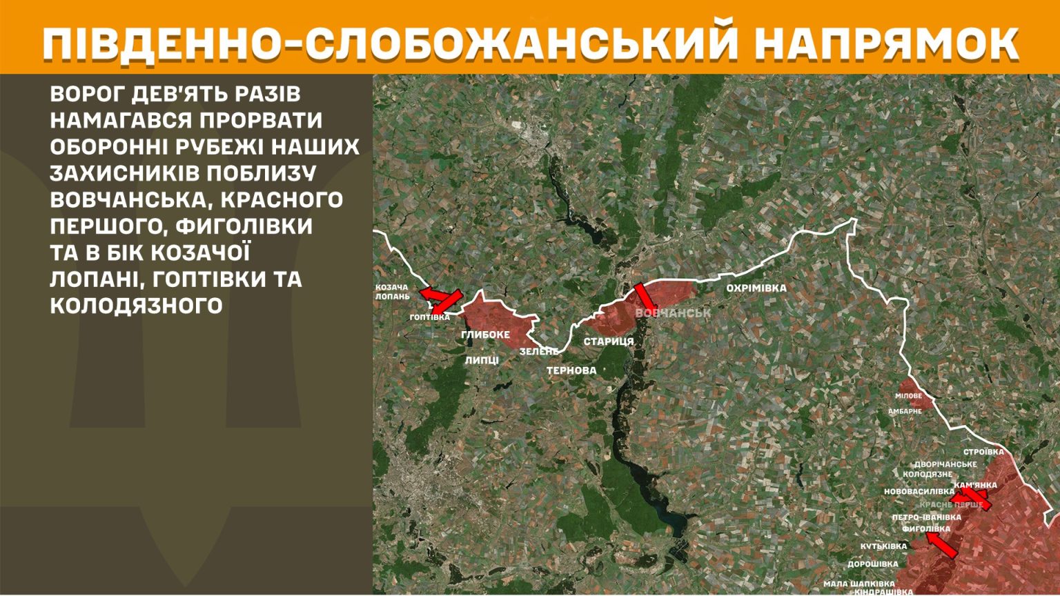 Почти два десятка боев было на Харьковщине за сутки – где наступал враг