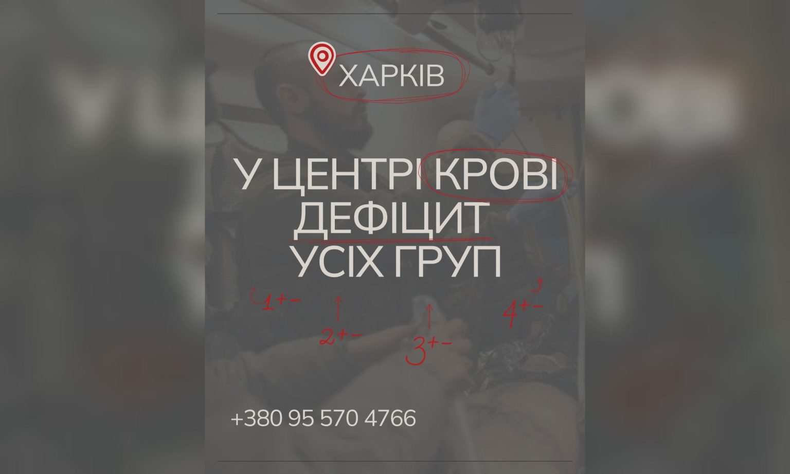 «Мы говорим о жизни людей». Харьковщине не хватает крови всех групп