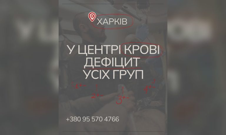 «Ми говоримо про життя людей». Харківщині бракує крові усіх груп