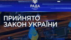 «Важный шаг»: Зеленский подписал закон №9549 – реакция громад Харьковщины