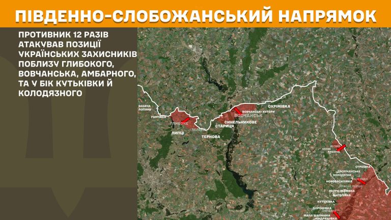Генштаб: оккупанты активизировались на севере Харьковщины