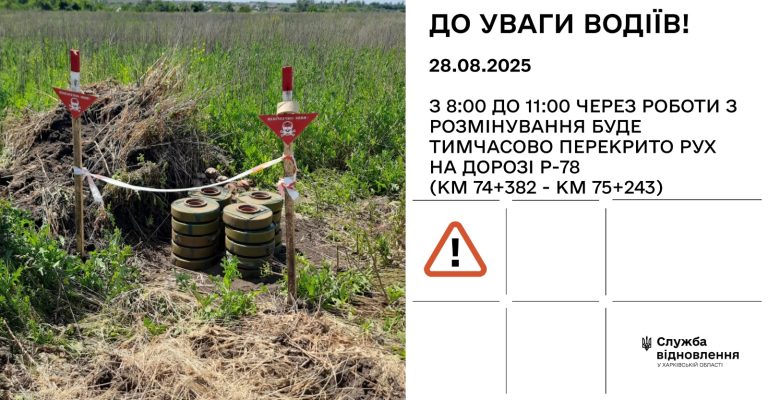 На Харківщині у четвер перекриють трасу: де та як об’їхати (схема)