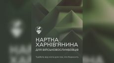 Появилась новая «Карточка харьковчанина», для кого ее разработали – Терехов