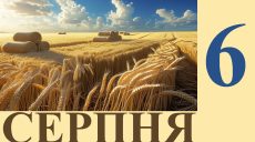 Сегодня 6 августа: какой праздник и день в истории