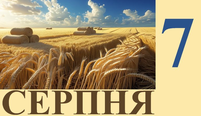 Сегодня 7 августа: какой праздник и день в истории