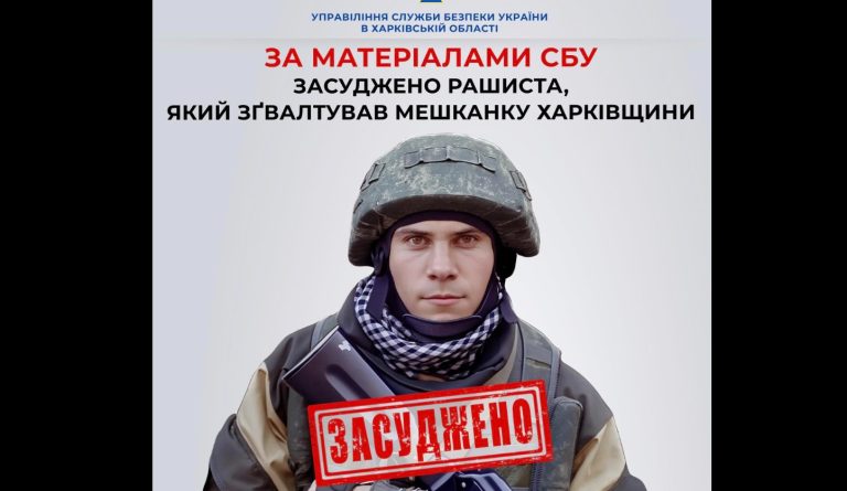 Вирок отримав бойовик «ДНР», який зґвалтував жінку на Харківщині