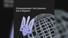 В Харькове будут тестировать 5G: подробности сообщил Федоров