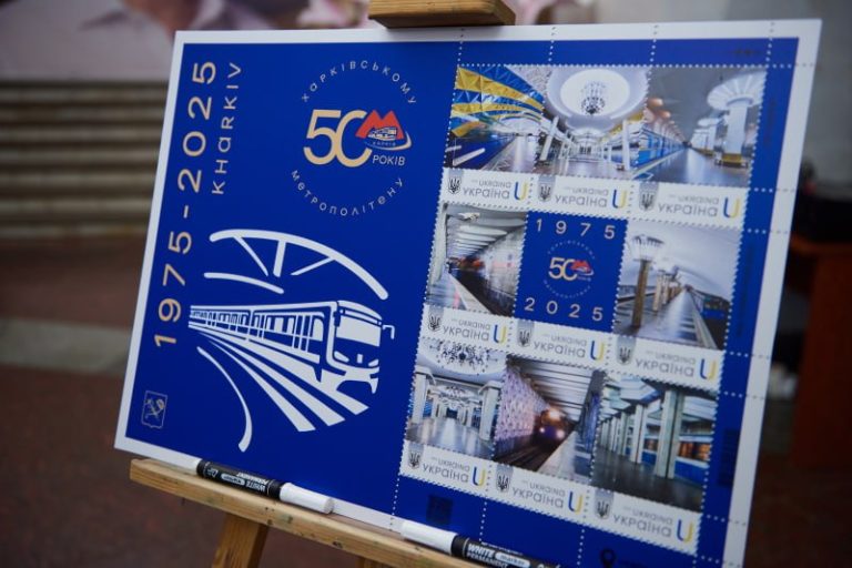 К 50-летию метрополитена в Харькове представили уникальную марку