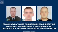 Госизмену вменяют троим экс-полицейским из Харьковской области: что они делали