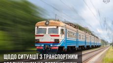 «Водители – живые люди»: в приграничье Харьковщины больше не ходит транспорт