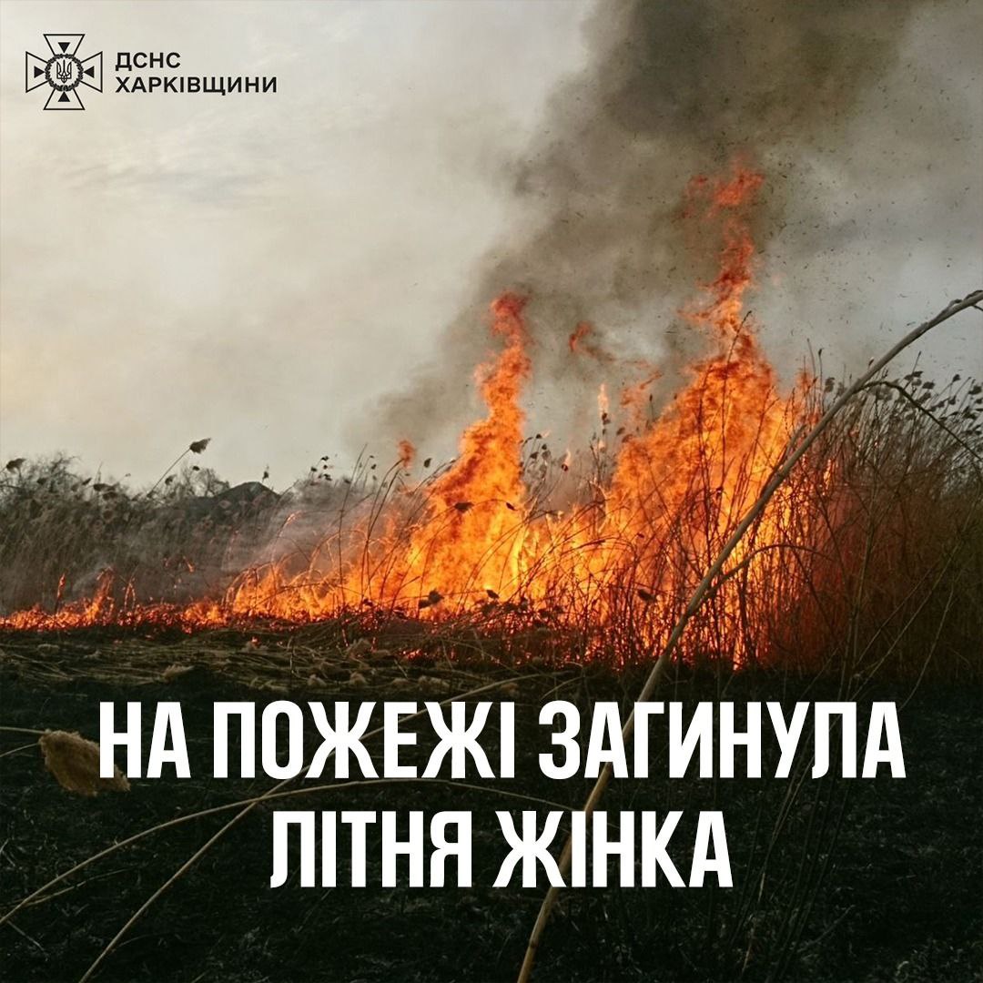 Из-за пожара погибла пожилая женщина, еще одна получила ожоги на Харьковщине