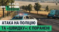 Главные события в Харькове и области 11 сентября: итоги дня (видео)