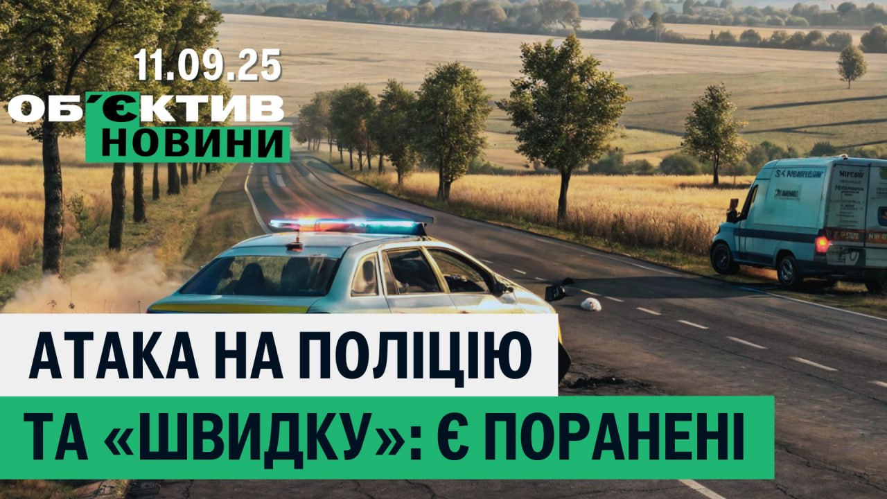 Главные события в Харькове и области 11 сентября: итоги дня (видео)